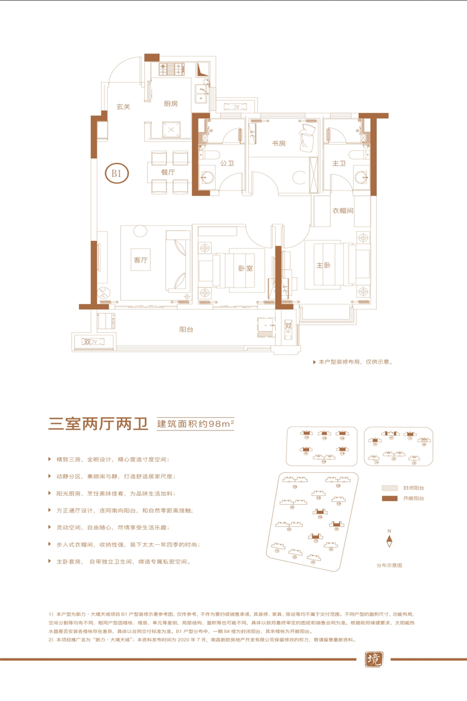 新力大境天城
                                                            3房2厅2卫
